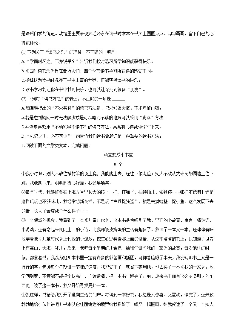 2023-2024学年湖北省武汉市洪山区七年级（上）期末语文试卷(含详细答案解析)第3页