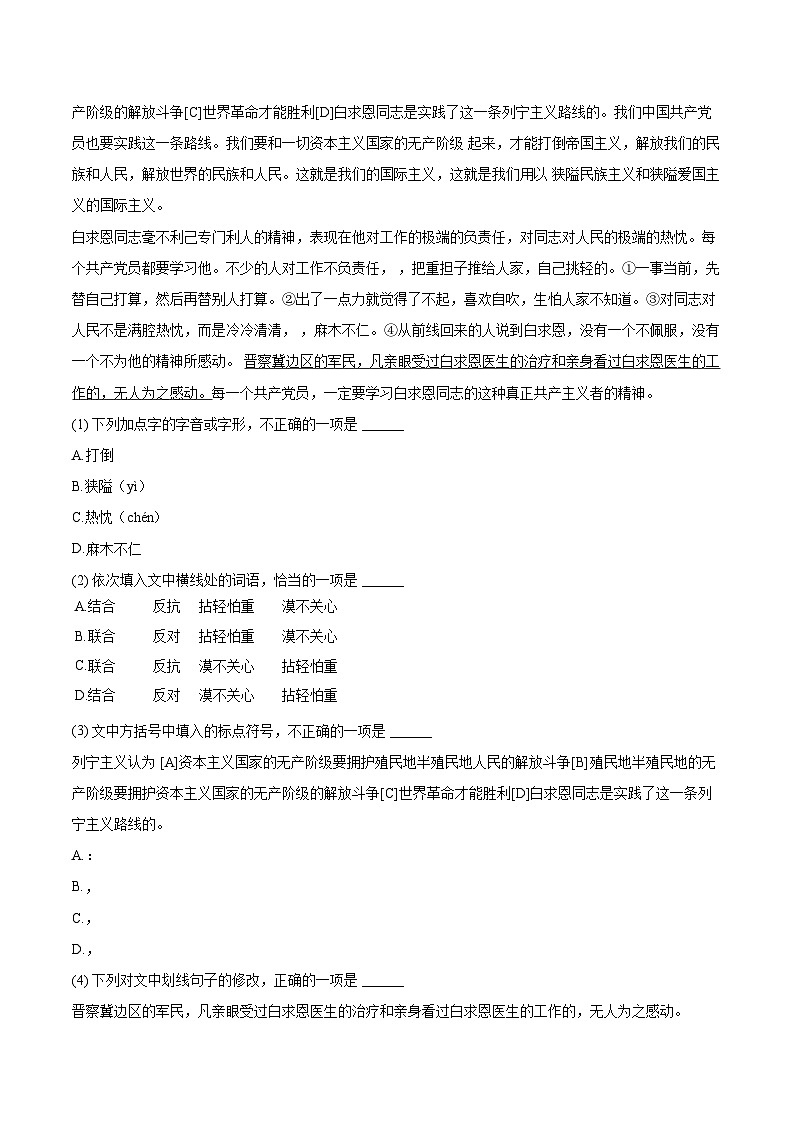 2023-2024学年湖北省武汉市硚口区七年级（上）期末语文试卷(含详细答案解析)第2页