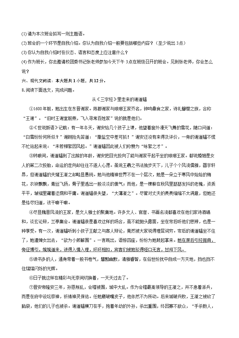2023-2024学年湖北省荆州市江陵县七年级（上）期末语文试卷(含详细答案解析)第3页