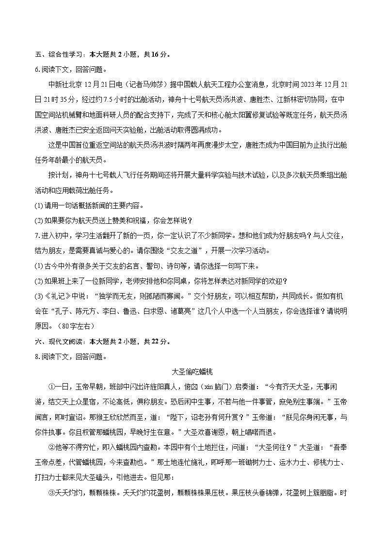 2023-2024学年湖北省荆州市监利市七年级（上）期末语文试卷(含详细答案解析)第2页