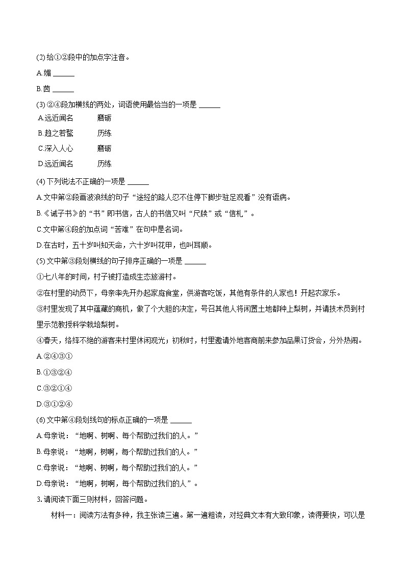 2023-2024学年湖北省襄阳市樊城区七年级（上）期末语文试卷(含详细答案解析)第2页