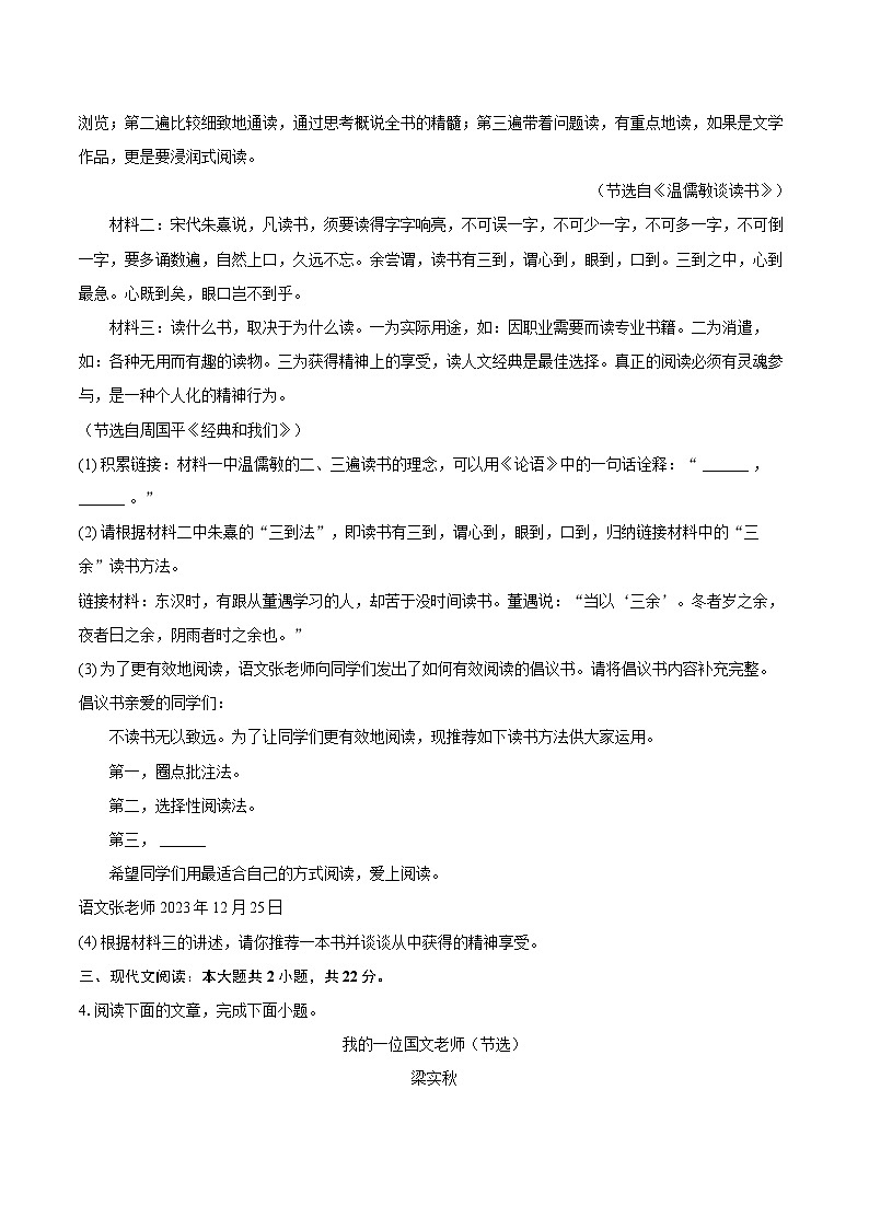 2023-2024学年湖北省襄阳市樊城区七年级（上）期末语文试卷(含详细答案解析)第3页