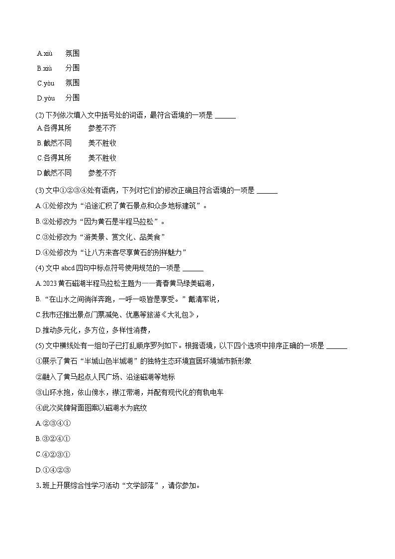 2023-2024学年湖北省黄石市阳新县七年级（上）期末语文试卷(含详细答案解析)第2页