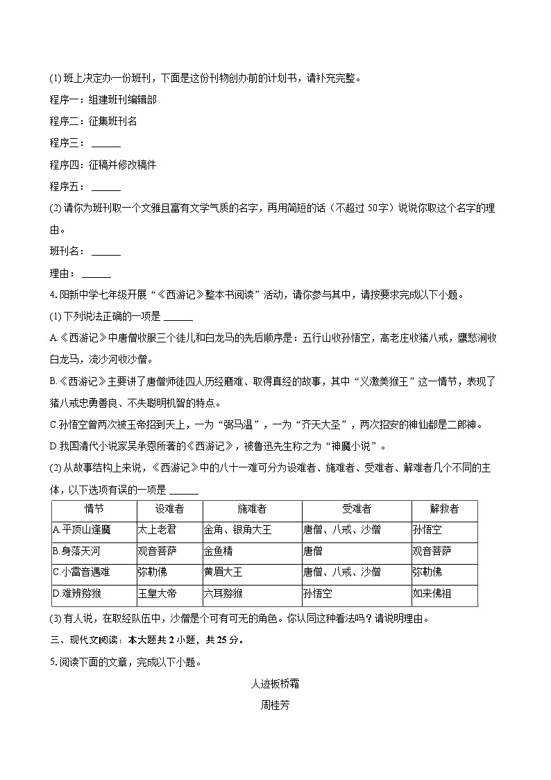 2023-2024学年湖北省黄石市阳新县七年级（上）期末语文试卷(含详细答案解析)第3页