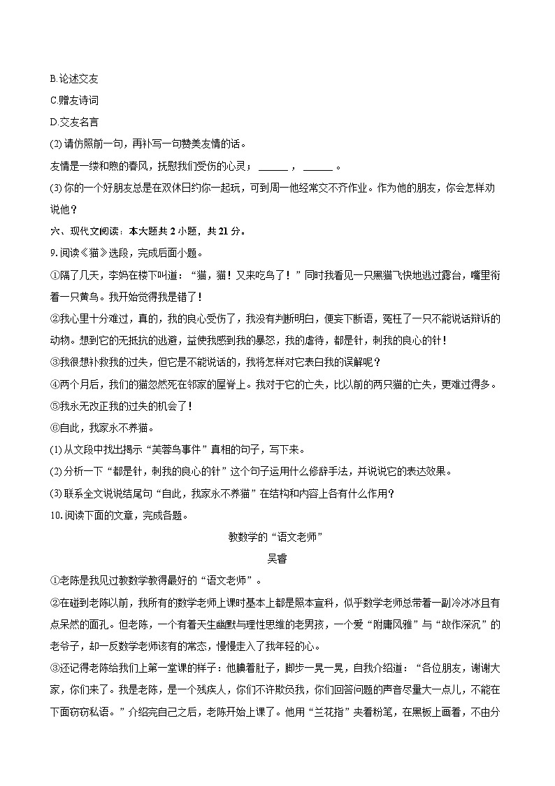 2023-2024学年湖南省岳阳市华容县七年级（上）期末语文试卷(含详细答案解析)第3页