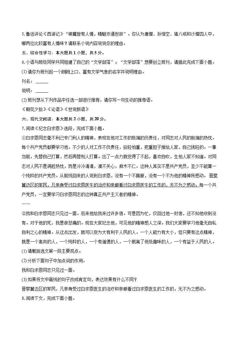 2023-2024学年湖南省常德市澧县七年级（上）期末语文试卷(含详细答案解析)第2页