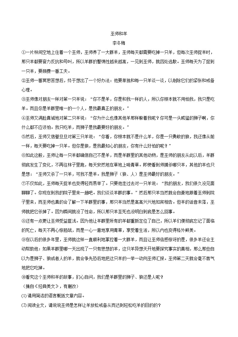 2023-2024学年湖南省常德市澧县七年级（上）期末语文试卷(含详细答案解析)第3页