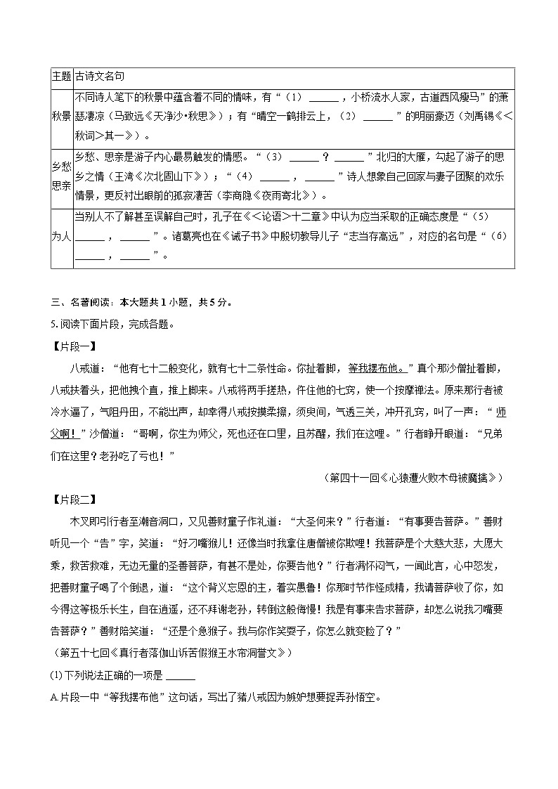 2023-2024学年湖南省怀化市通道县七年级（上）期末语文试卷(含详细答案解析)第2页