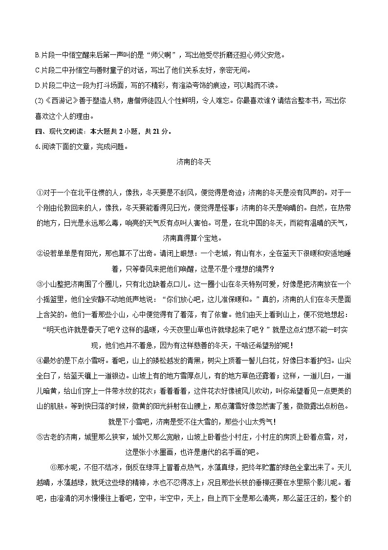 2023-2024学年湖南省怀化市通道县七年级（上）期末语文试卷(含详细答案解析)第3页