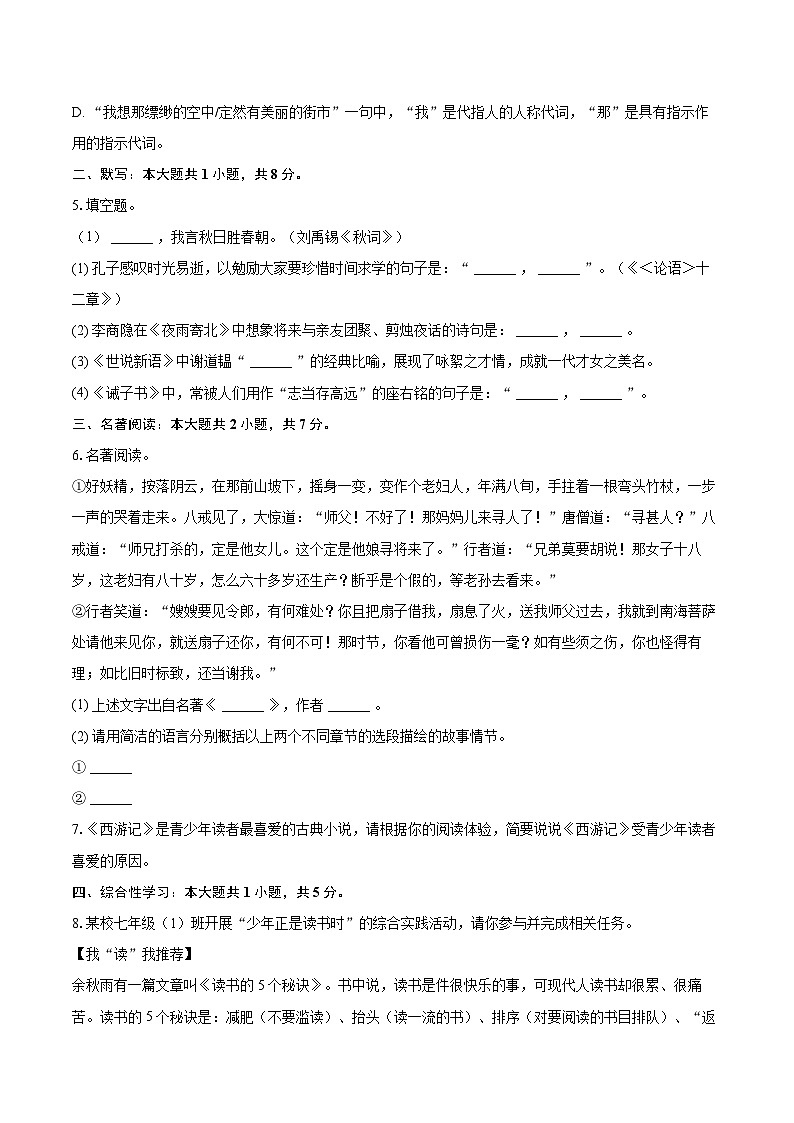 2023-2024学年湖南省邵阳市邵东市七年级（上）期末语文试卷(含详细答案解析)第2页