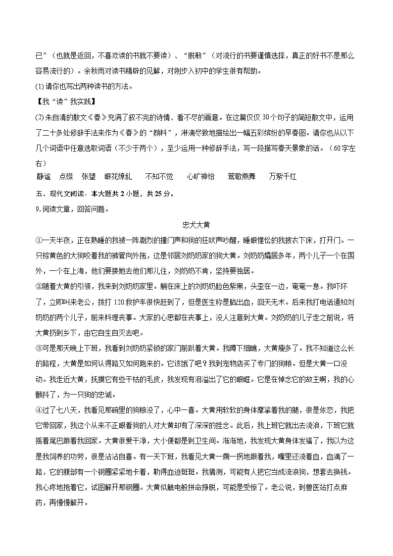 2023-2024学年湖南省邵阳市邵东市七年级（上）期末语文试卷(含详细答案解析)第3页