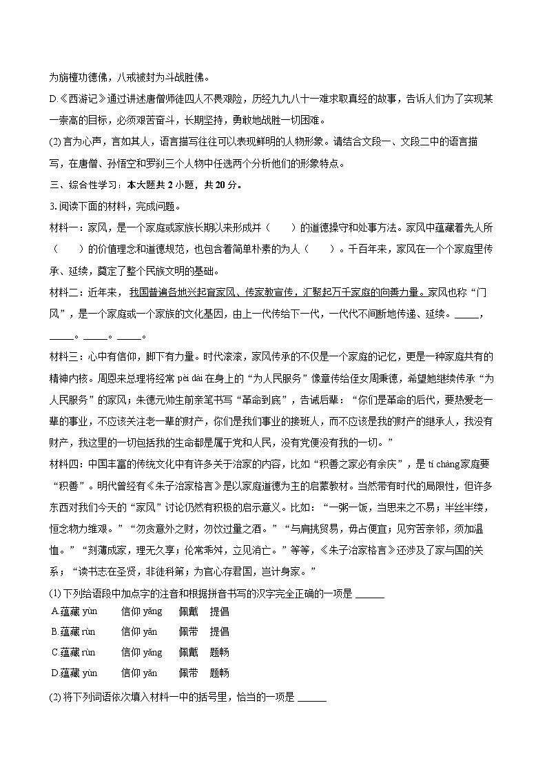 2023-2024学年湖南省邵阳市隆回县七年级（上）期末语文试卷(含详细答案解析)第2页