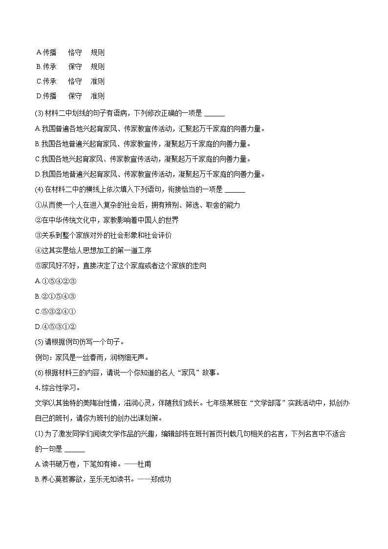 2023-2024学年湖南省邵阳市隆回县七年级（上）期末语文试卷(含详细答案解析)第3页