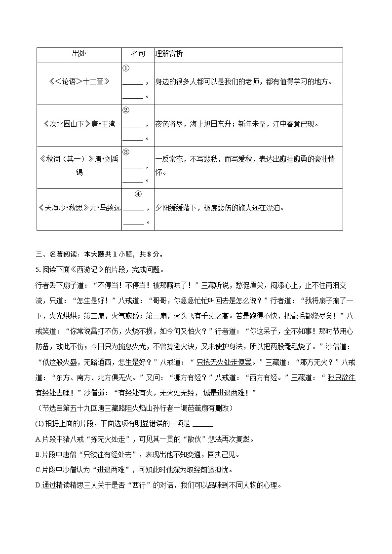2023-2024学年湖南省长沙市望城区七年级（上）期末语文试卷(含详细答案解析)第2页