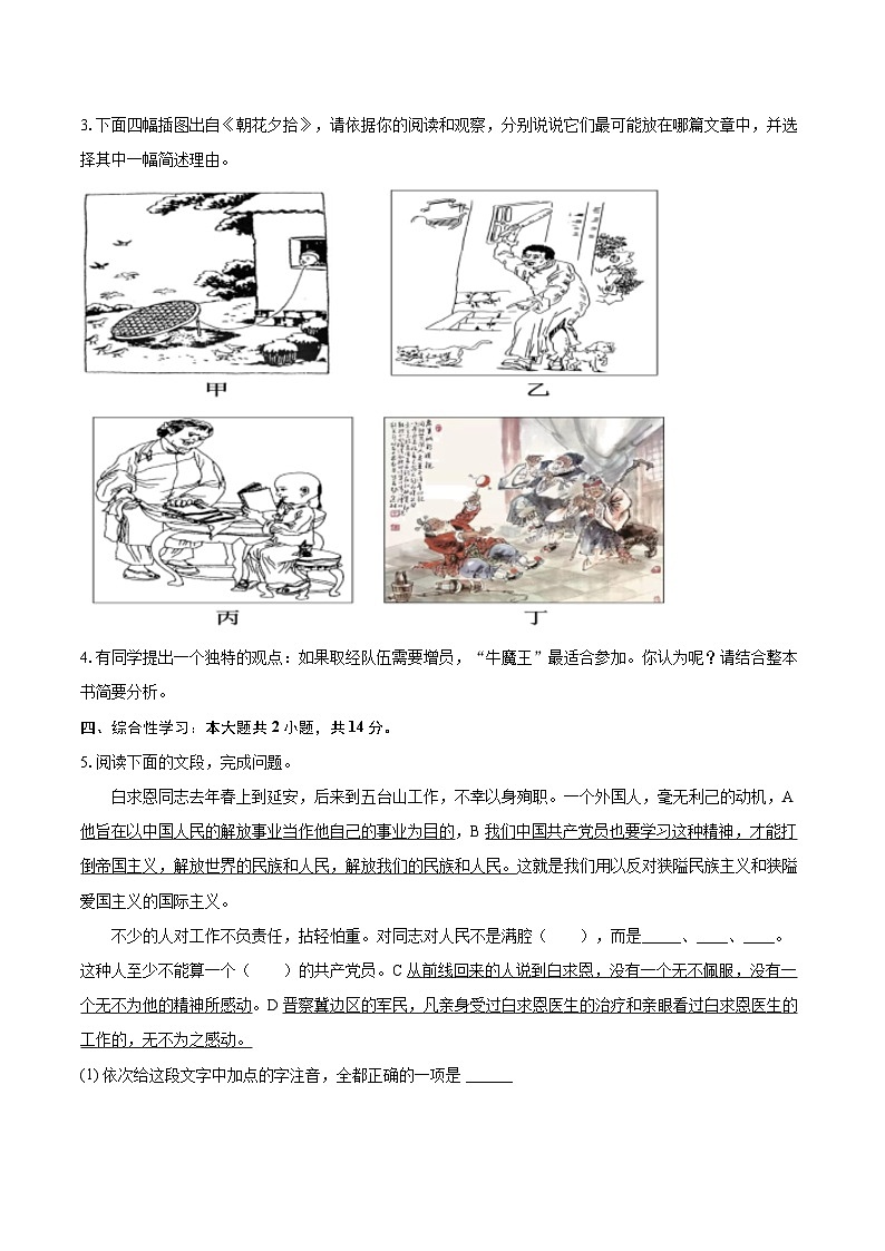2023-2024学年湖南省长沙市长郡双语雨花中学七年级（上）期末语文试卷(含详细答案解析)第2页