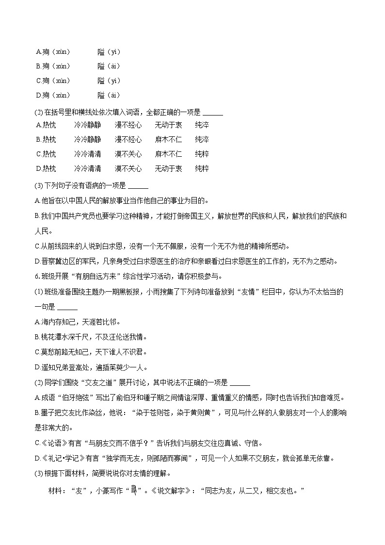 2023-2024学年湖南省长沙市长郡双语雨花中学七年级（上）期末语文试卷(含详细答案解析)第3页