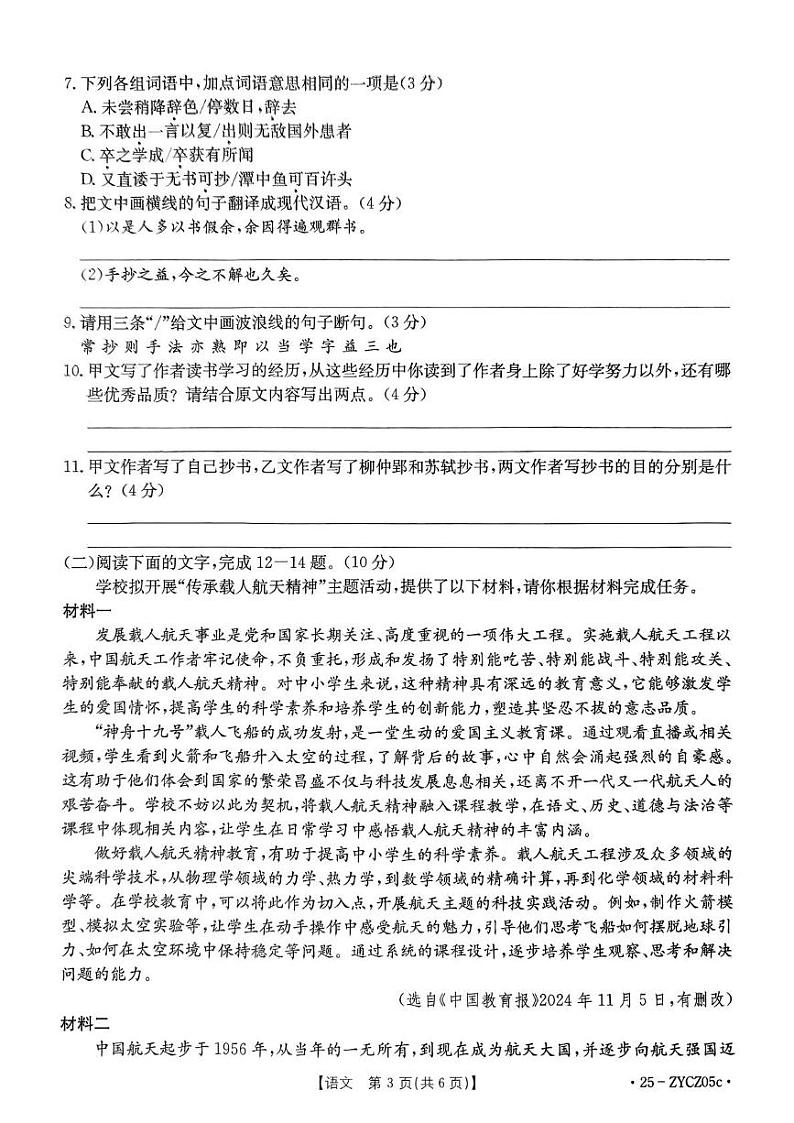 广东省开平市2024-2025学年九年级上学期期末考试语文试题第3页