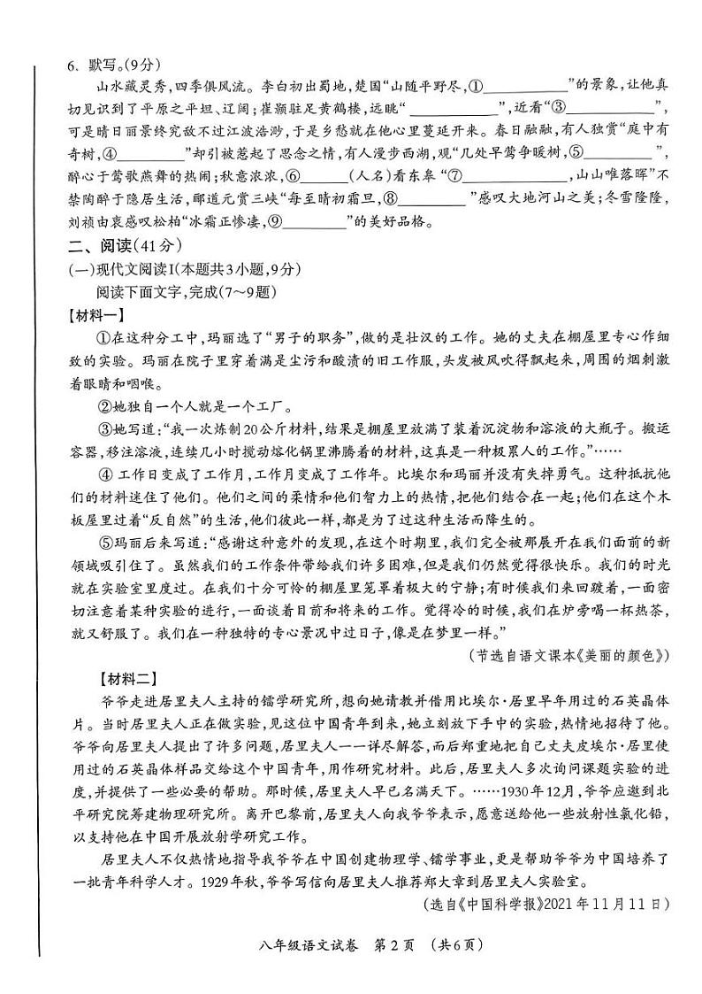 广西桂林市临桂区新龙中学2024—2025学年八年级上学期期中考试语文试题第2页