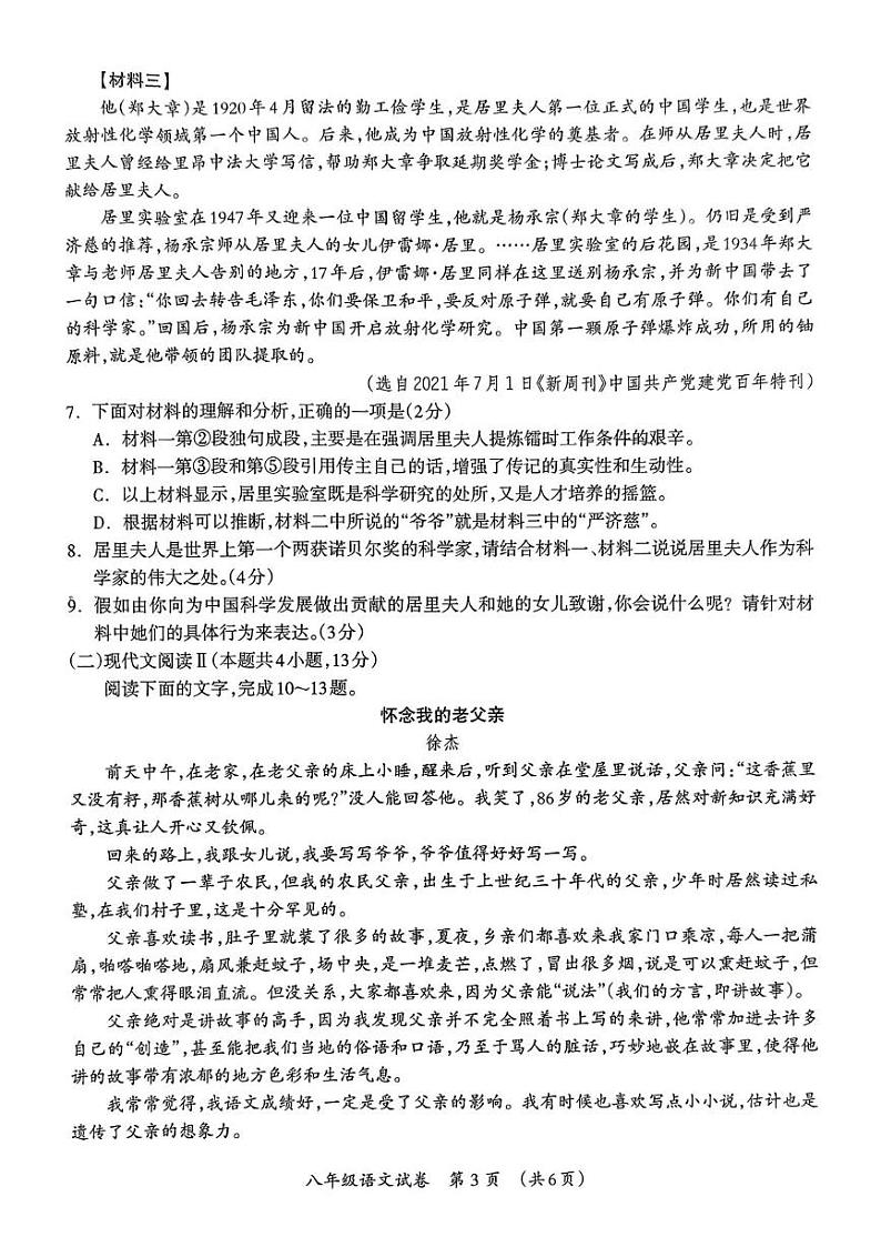 广西桂林市临桂区新龙中学2024—2025学年八年级上学期期中考试语文试题第3页