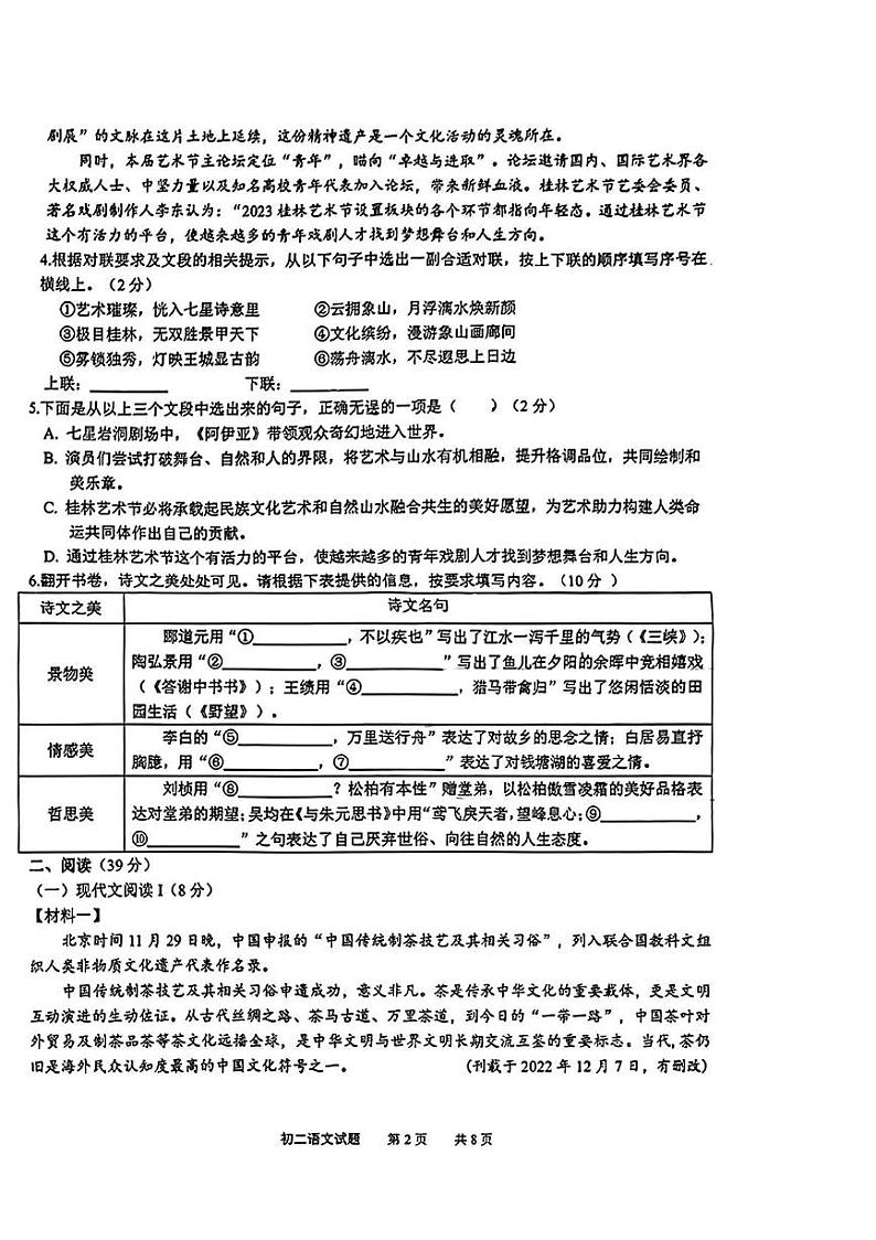 广西壮族自治区桂林市宝贤中学2023-2024学年八年级上学期期中考试语文试卷第2页