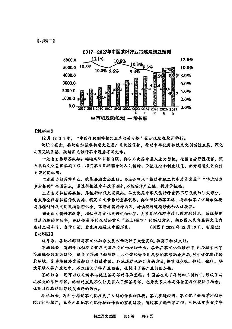 广西壮族自治区桂林市宝贤中学2023-2024学年八年级上学期期中考试语文试卷第3页