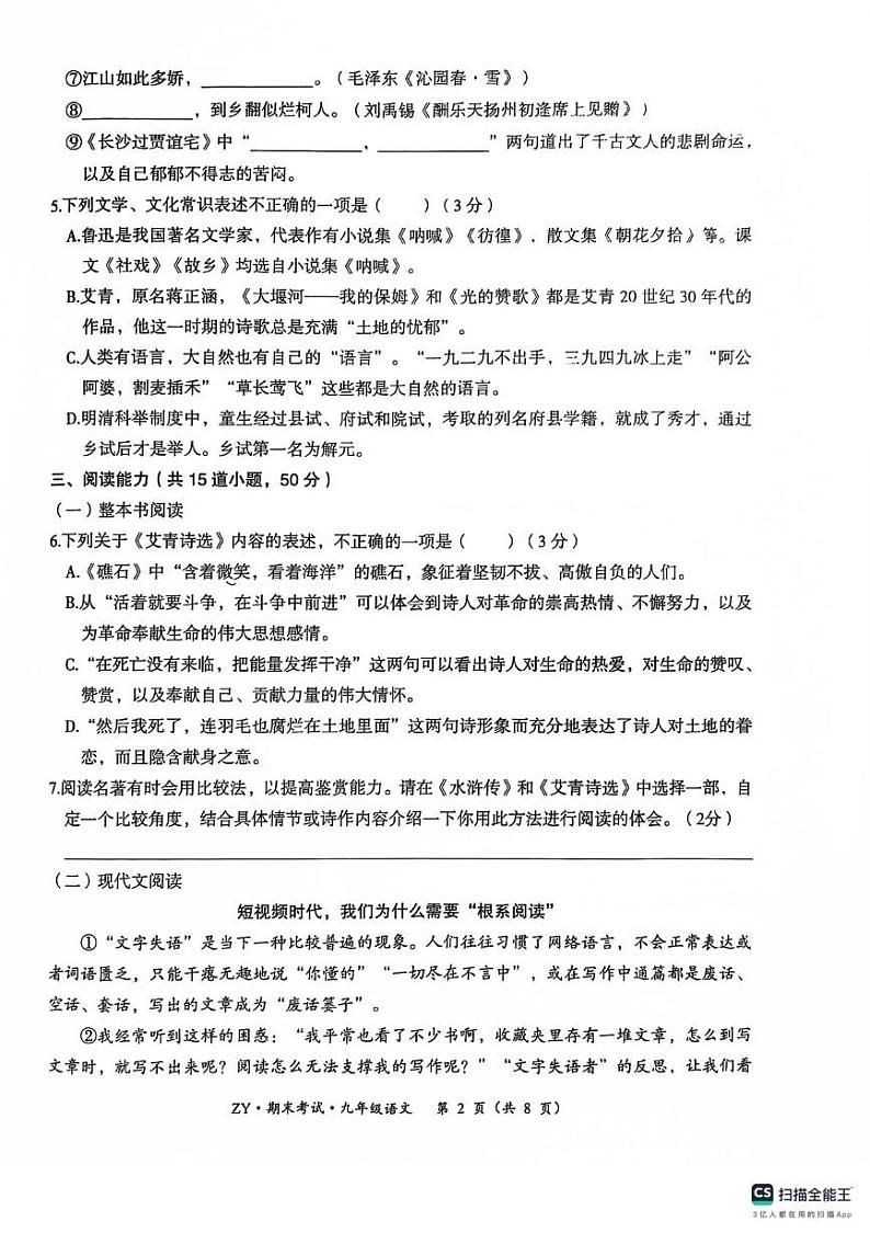 贵州省遵义市汇川区校联考2024-2025学年九年级上学期12月期末语文试题第2页