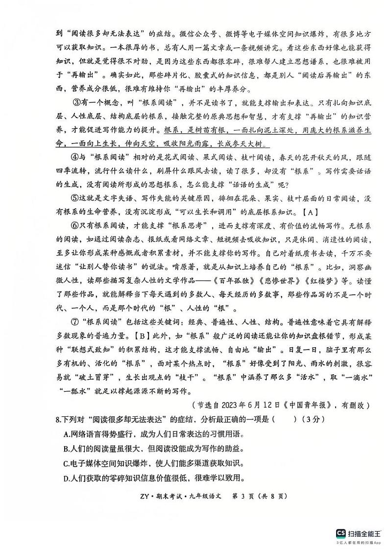 贵州省遵义市汇川区校联考2024-2025学年九年级上学期12月期末语文试题第3页