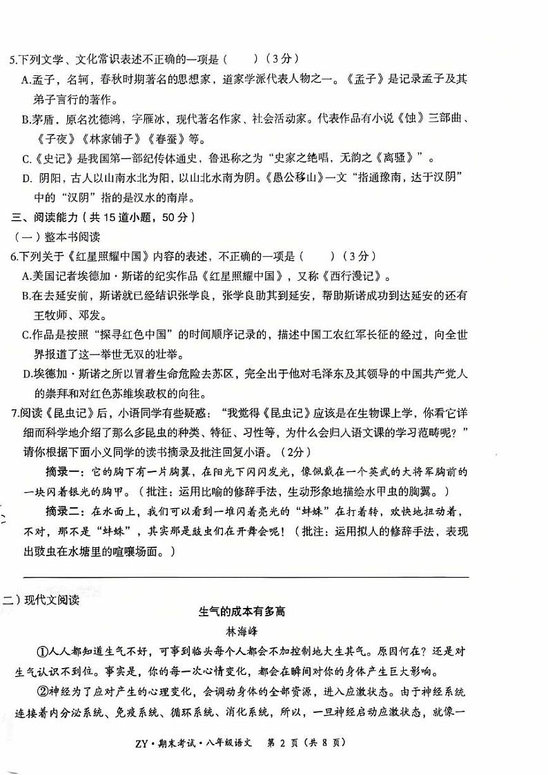 贵州省遵义市汇川区校联考2024-2025学年八年级上学期12月期末语文试题第2页