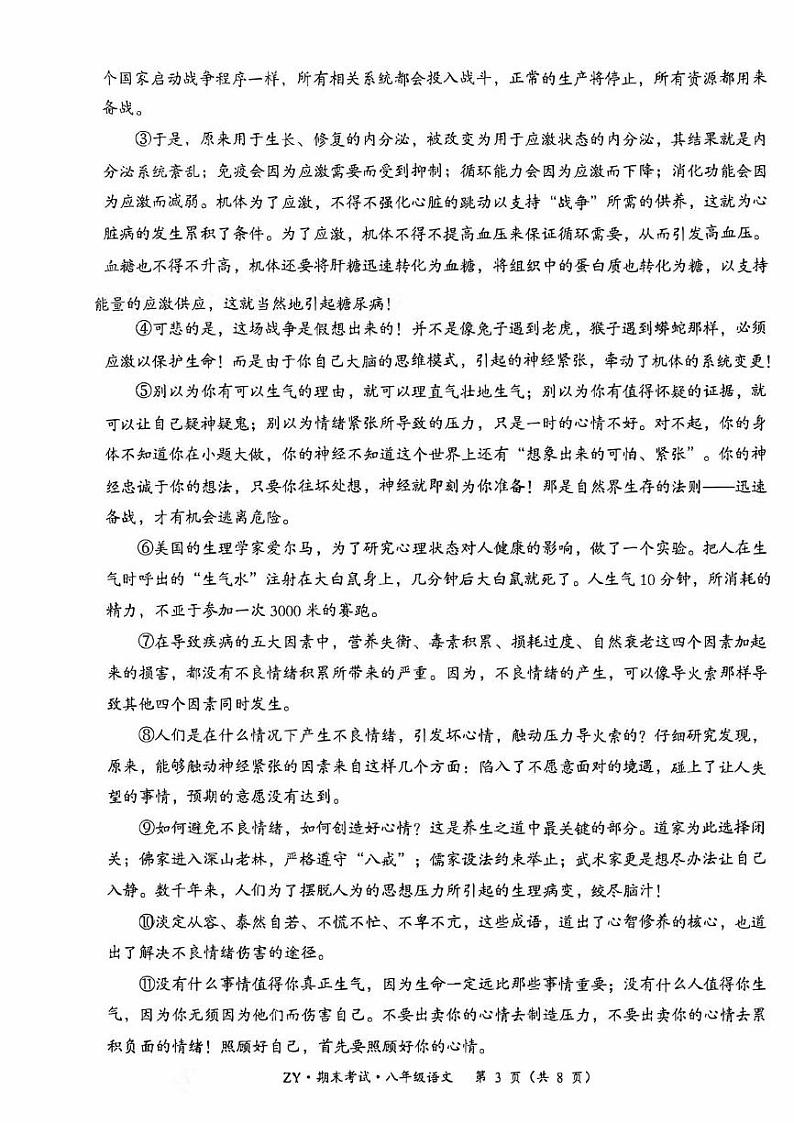 贵州省遵义市汇川区校联考2024-2025学年八年级上学期12月期末语文试题第3页