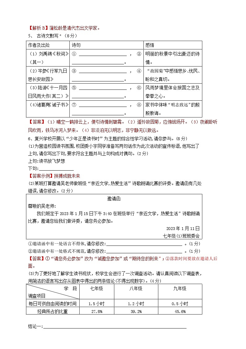 2024-2025统编七年级上学期期末考试语文模拟试题（解析）第2页
