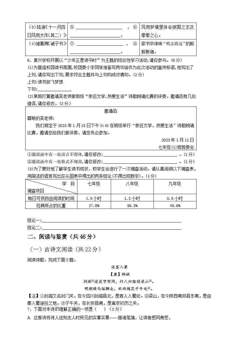 2024-2025统编七年级上学期期末考试语文模拟试题（原卷）第2页