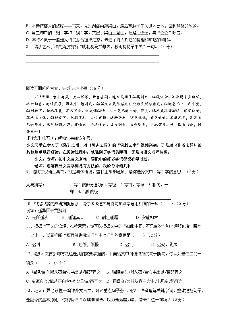 2024-2025统编七年级上学期期末考试语文模拟试题（原卷）第3页