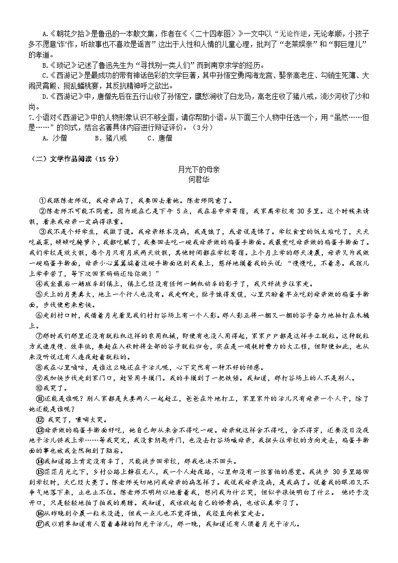 部编版2024-2025学年七年级语文12月月考试题卷第2页