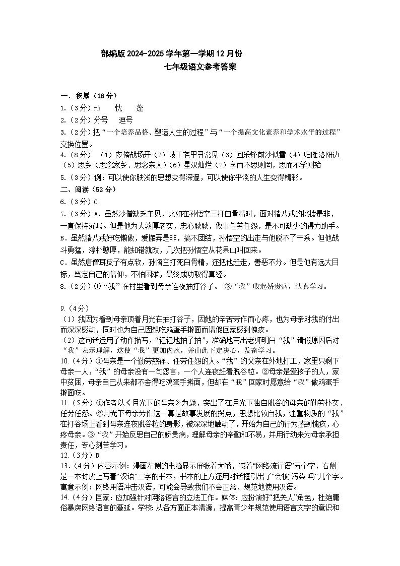 12月份七年级语文试卷答案第1页