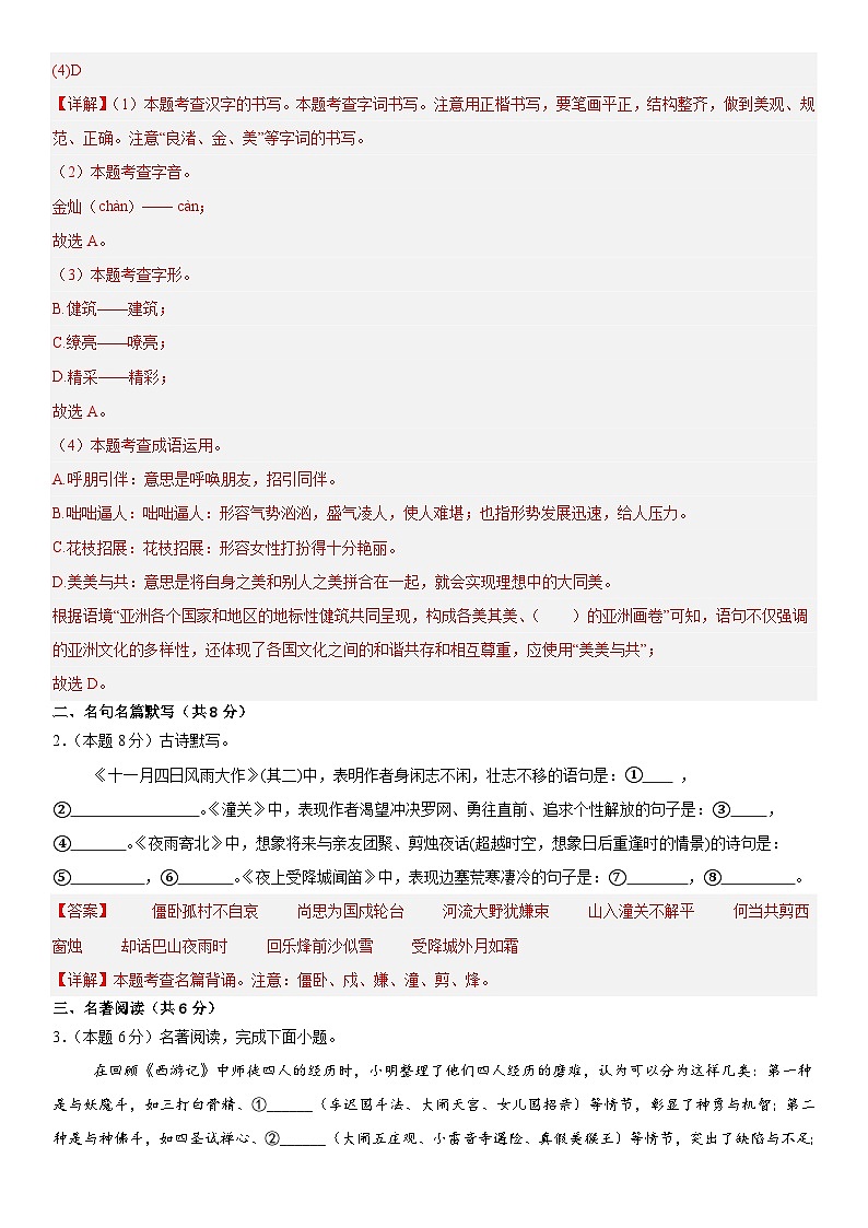期末测试卷（解析版）统编版2024—2025学年七年级语文上册期末测试卷第2页