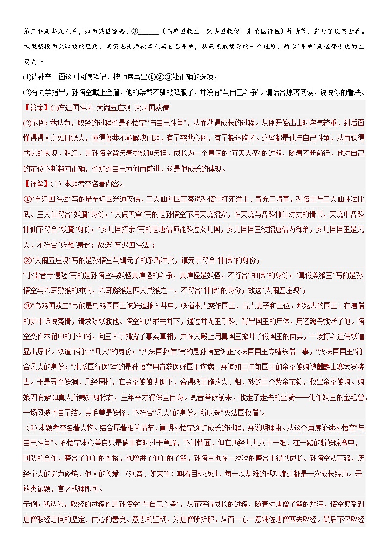 期末测试卷（解析版）统编版2024—2025学年七年级语文上册期末测试卷第3页