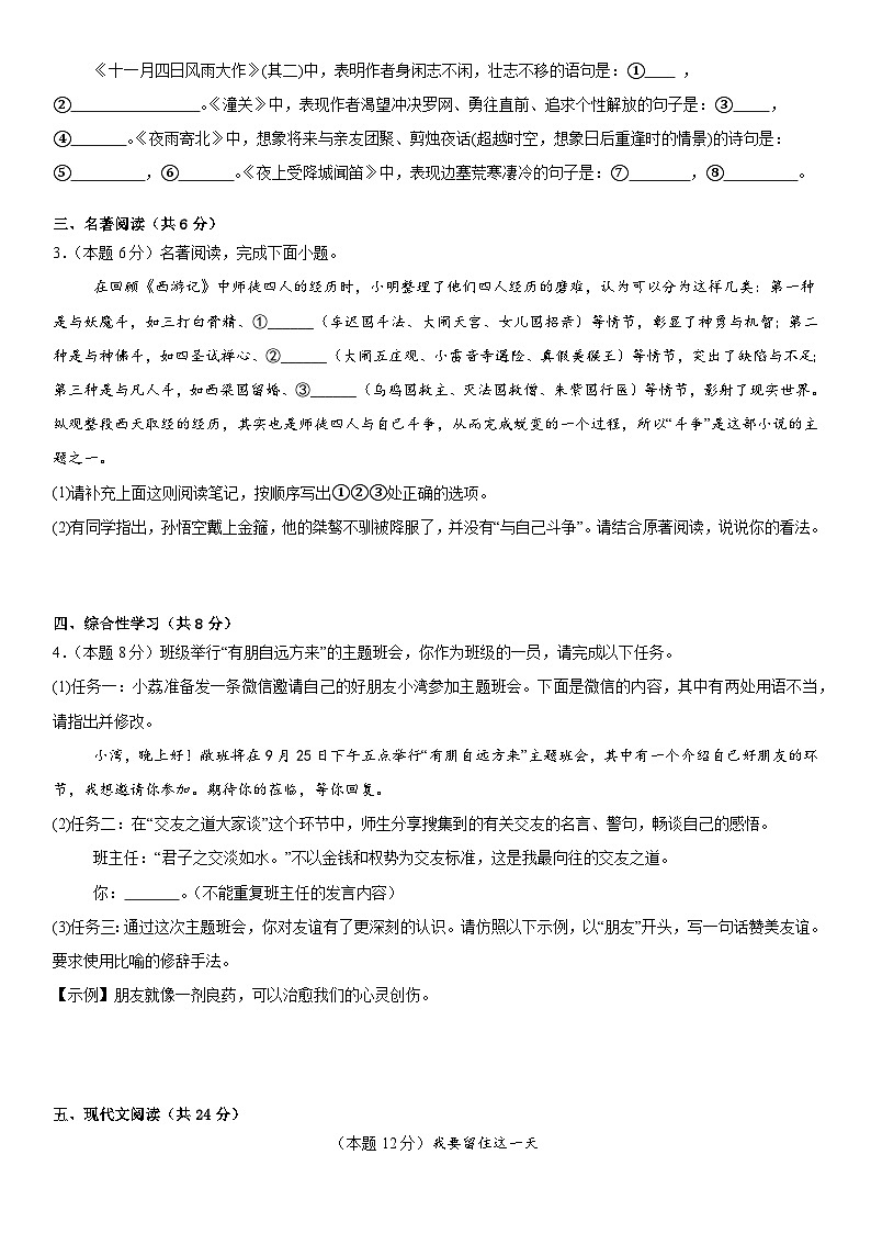 期末测试卷（原卷版）统编版2024—2025学年七年级语文上册期末测试卷第2页