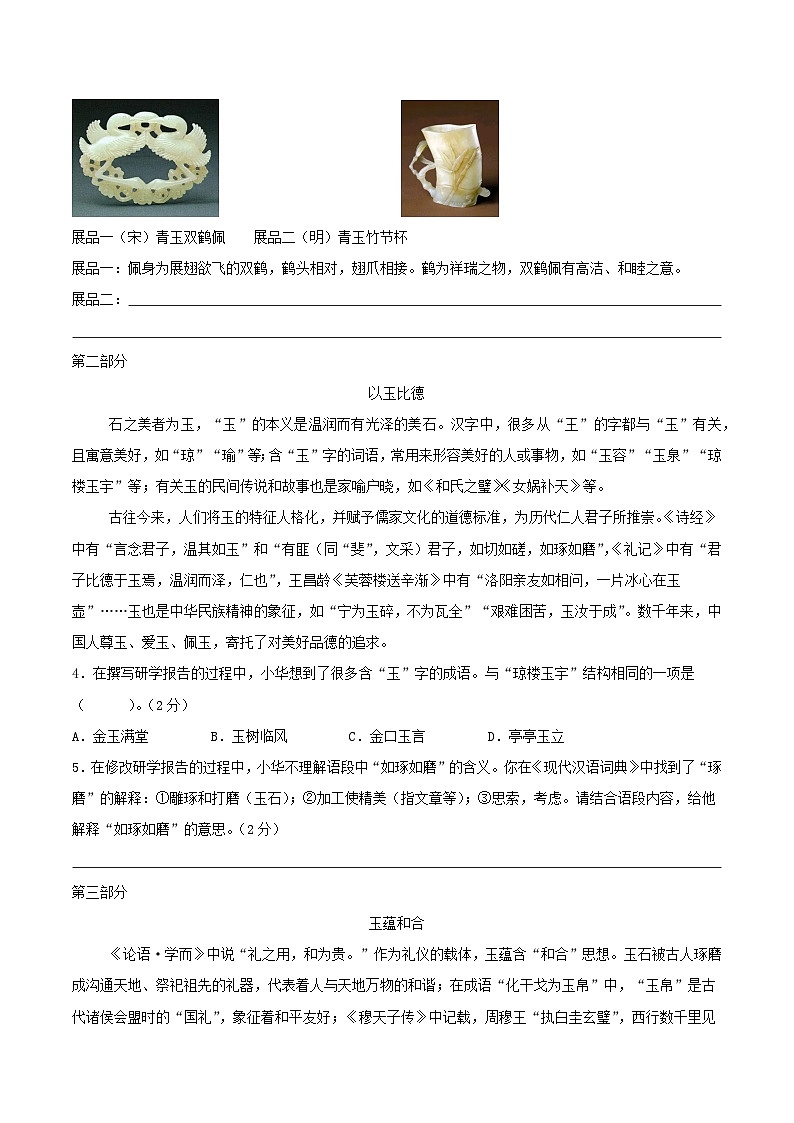 统编版2024-2025学年八年级上册期末模拟语文卷（2）原卷版第2页