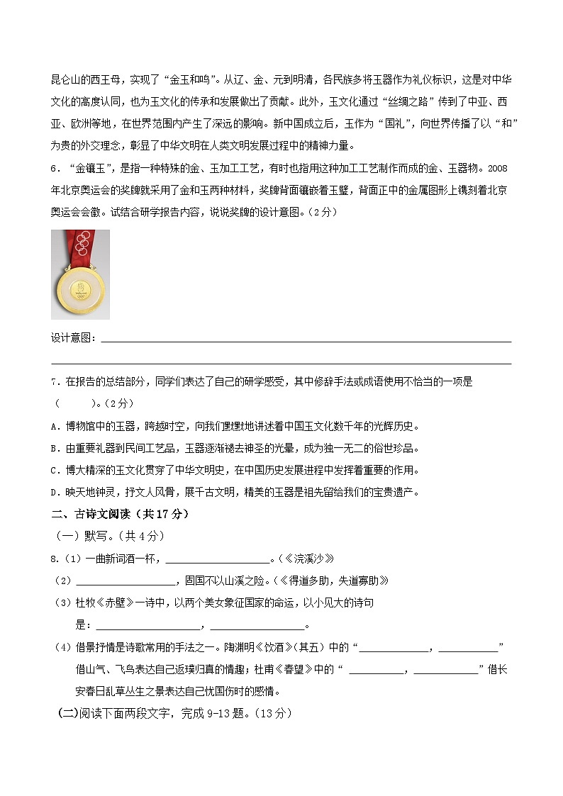 统编版2024-2025学年八年级上册期末模拟语文卷（2）原卷版第3页