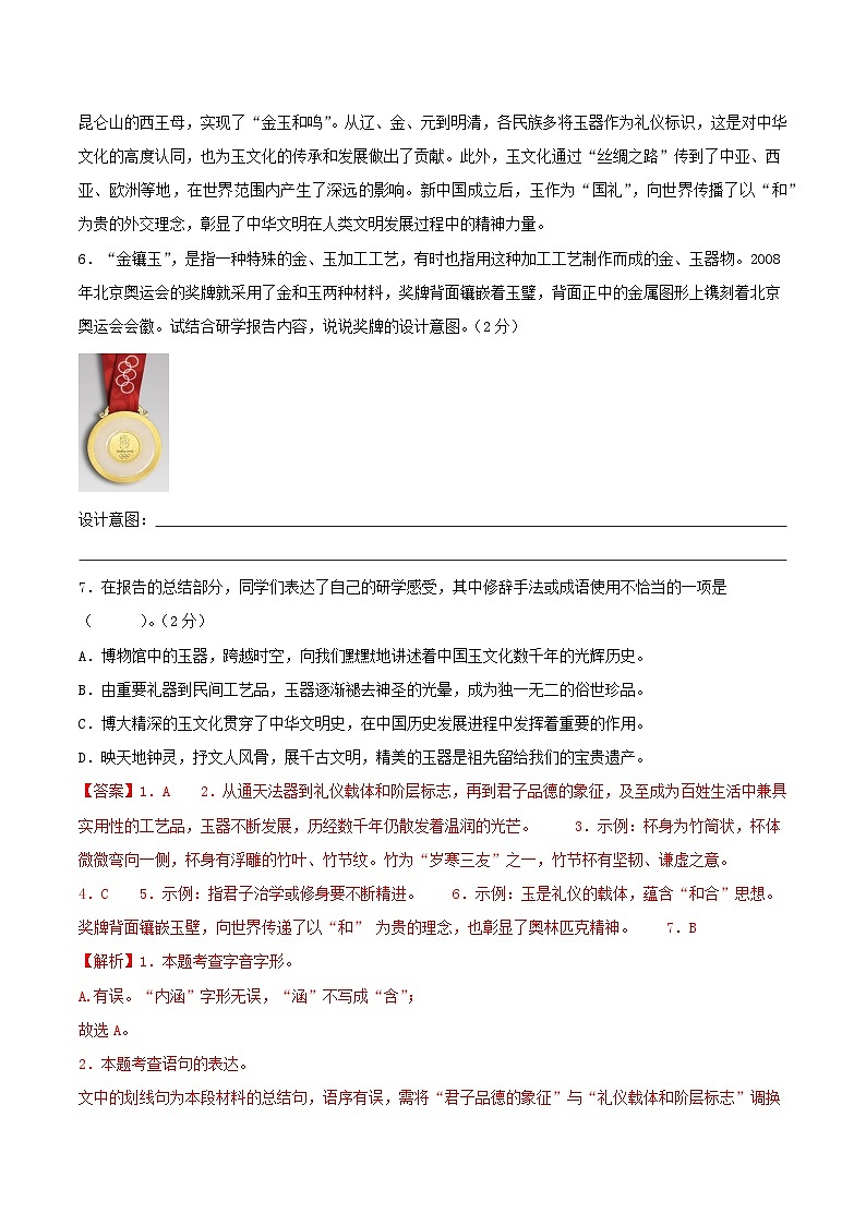 统编版2024-2025学年八年级上册期末模拟语文卷（2）解析版第3页