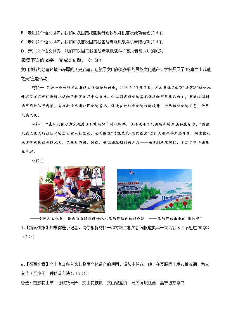 2024-2025学年八年级上册期末语文模拟卷原卷版第2页