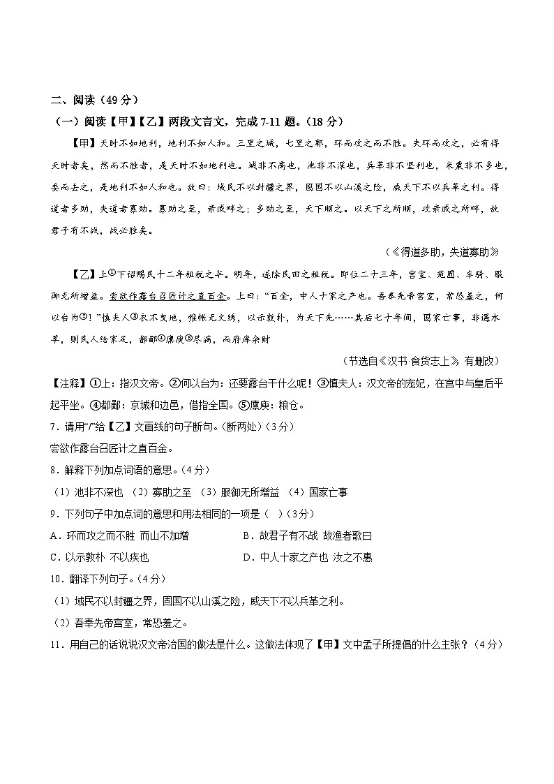 2024-2025学年八年级上册期末语文模拟卷原卷版第3页