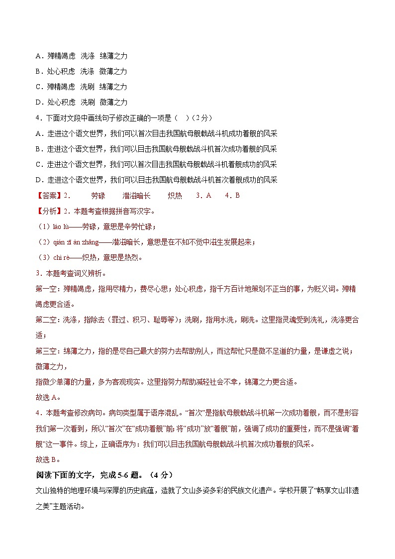 2024-2025学年八年级上册期末语文模拟卷解析版第2页