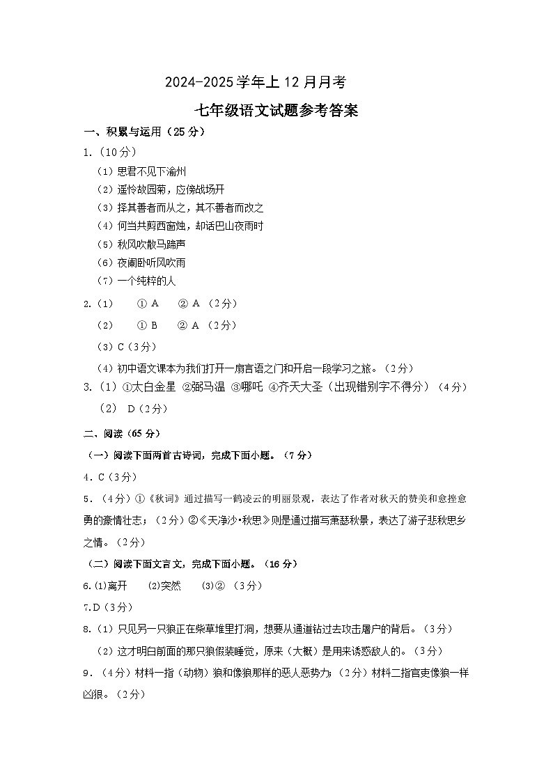 七上12月考答案第1页