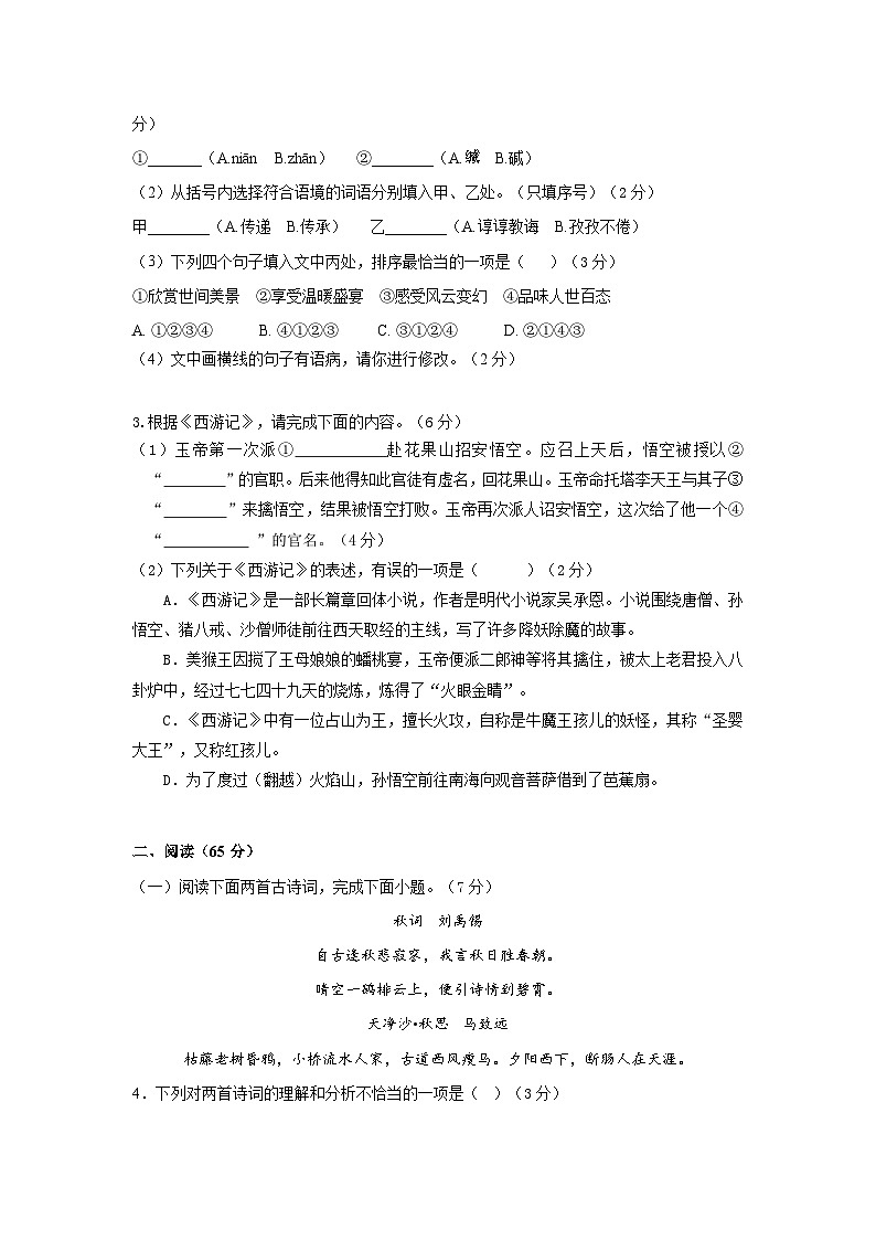 人教版2024-2025学年七年级上学期12月月考语文试题第2页