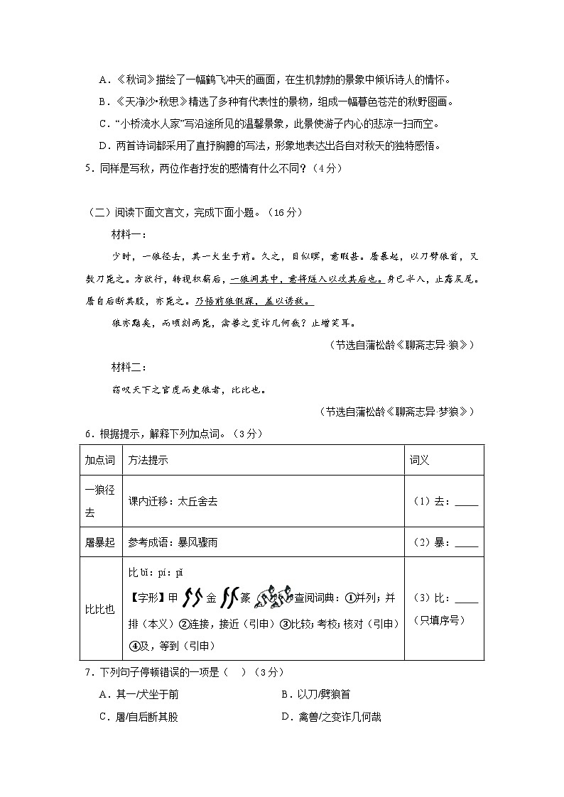 人教版2024-2025学年七年级上学期12月月考语文试题第3页