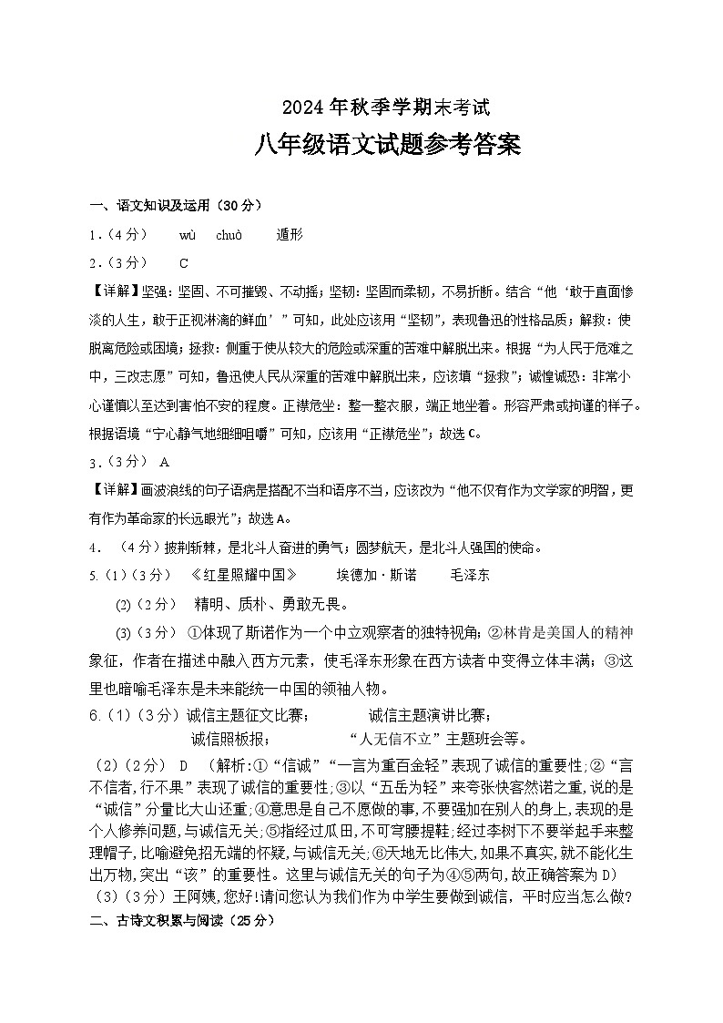 2024年秋八上语文期末复习试卷答案第1页