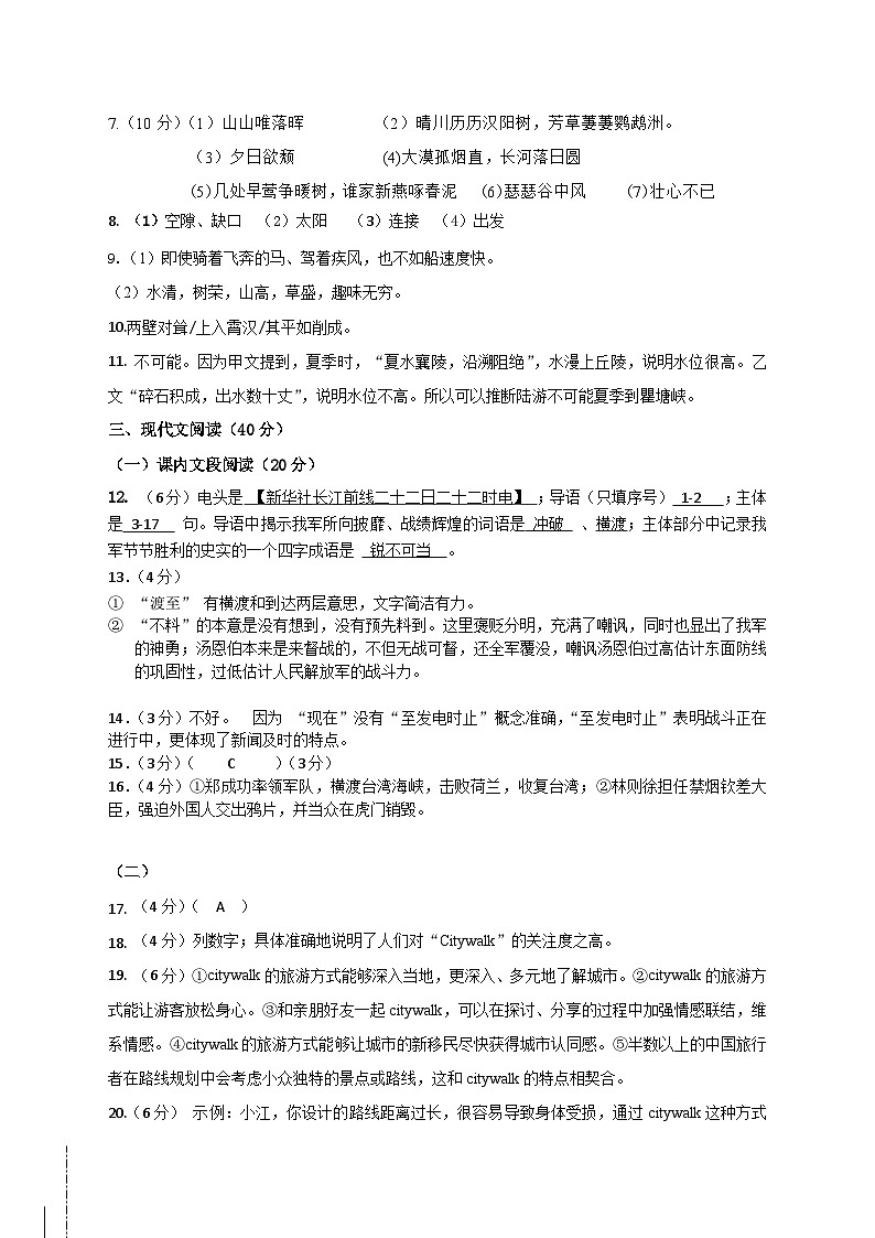 2024年秋八上语文期末复习试卷答案第2页