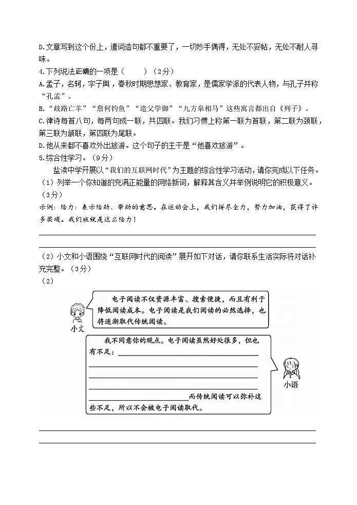 2024-2025学年度第一学期期末模拟检测八年级语文试题（学生版）第2页