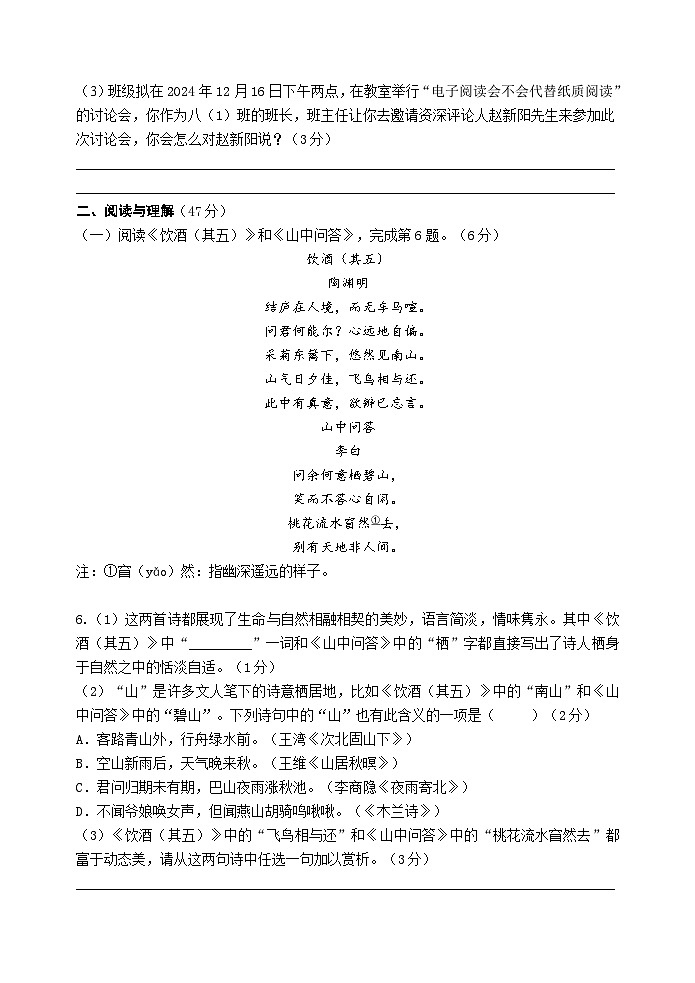 2024-2025学年度第一学期期末模拟检测八年级语文试题（学生版）第3页